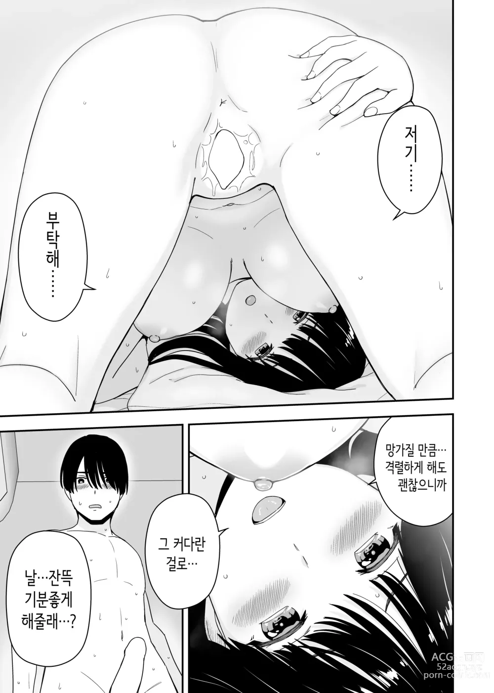 Page 32 of doujinshi 청순한 그 아이는 내 방을 섹스방으로 쓰는 걸레다