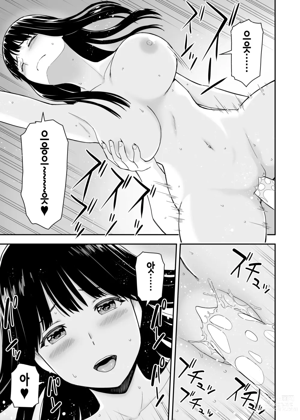 Page 36 of doujinshi 청순한 그 아이는 내 방을 섹스방으로 쓰는 걸레다