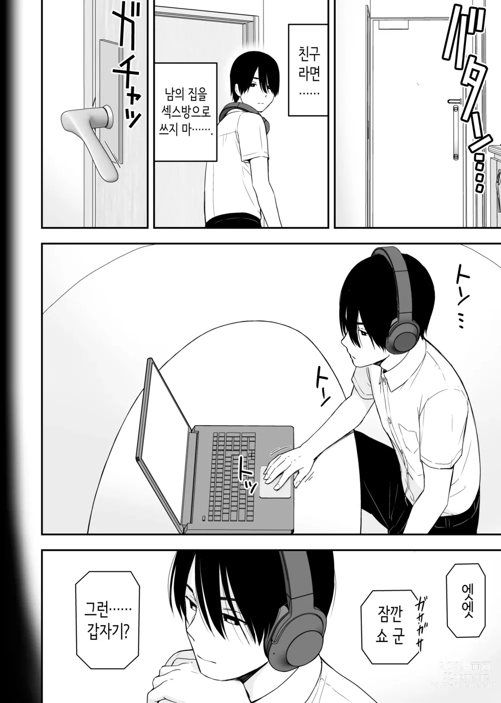 Page 5 of doujinshi 청순한 그 아이는 내 방을 섹스방으로 쓰는 걸레다