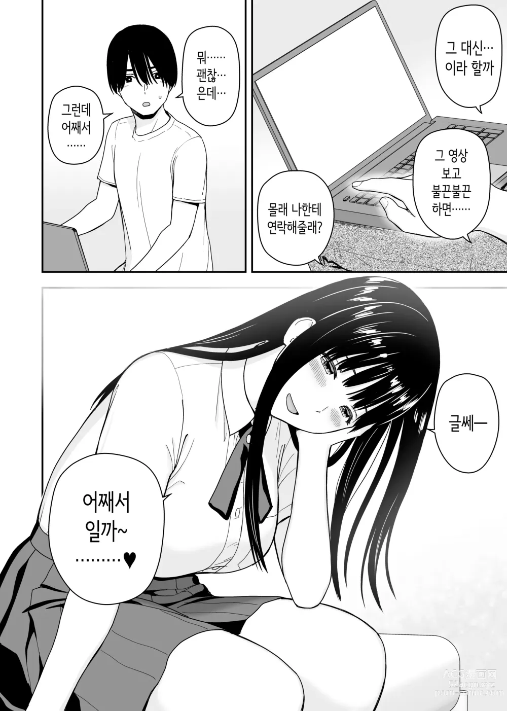 Page 41 of doujinshi 청순한 그 아이는 내 방을 섹스방으로 쓰는 걸레다