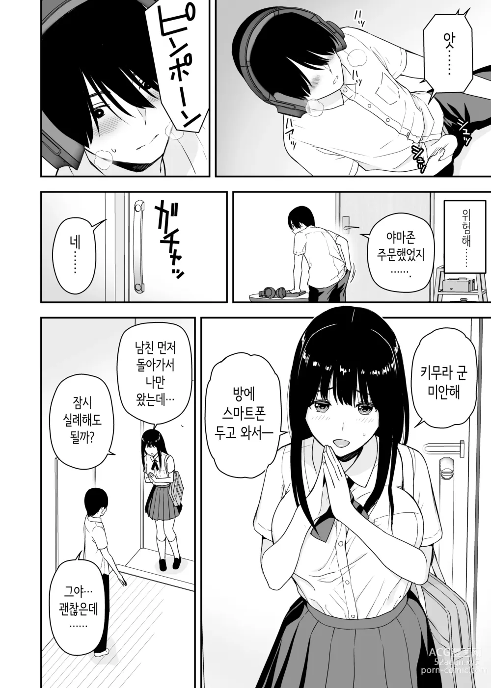 Page 7 of doujinshi 청순한 그 아이는 내 방을 섹스방으로 쓰는 걸레다