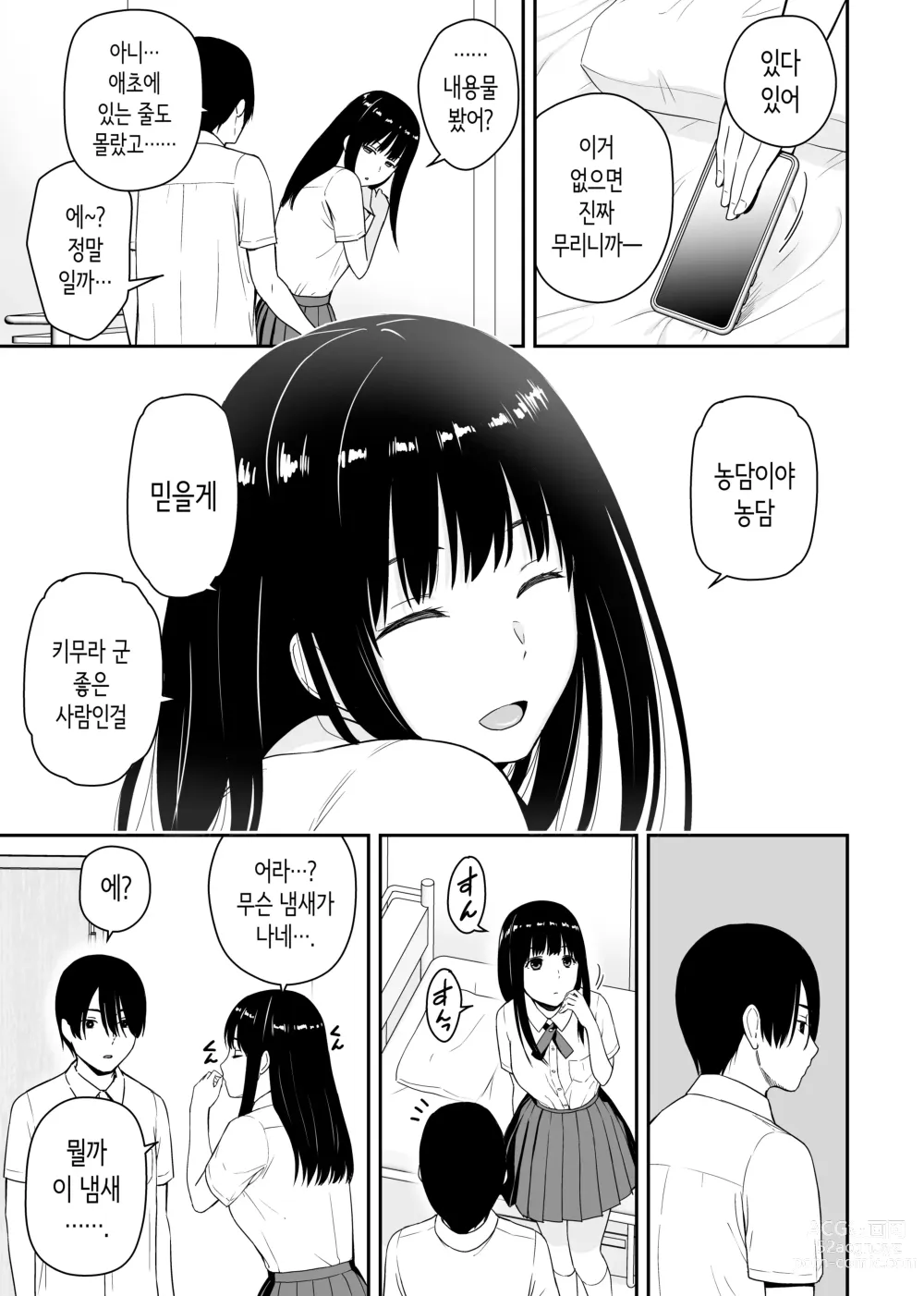 Page 8 of doujinshi 청순한 그 아이는 내 방을 섹스방으로 쓰는 걸레다