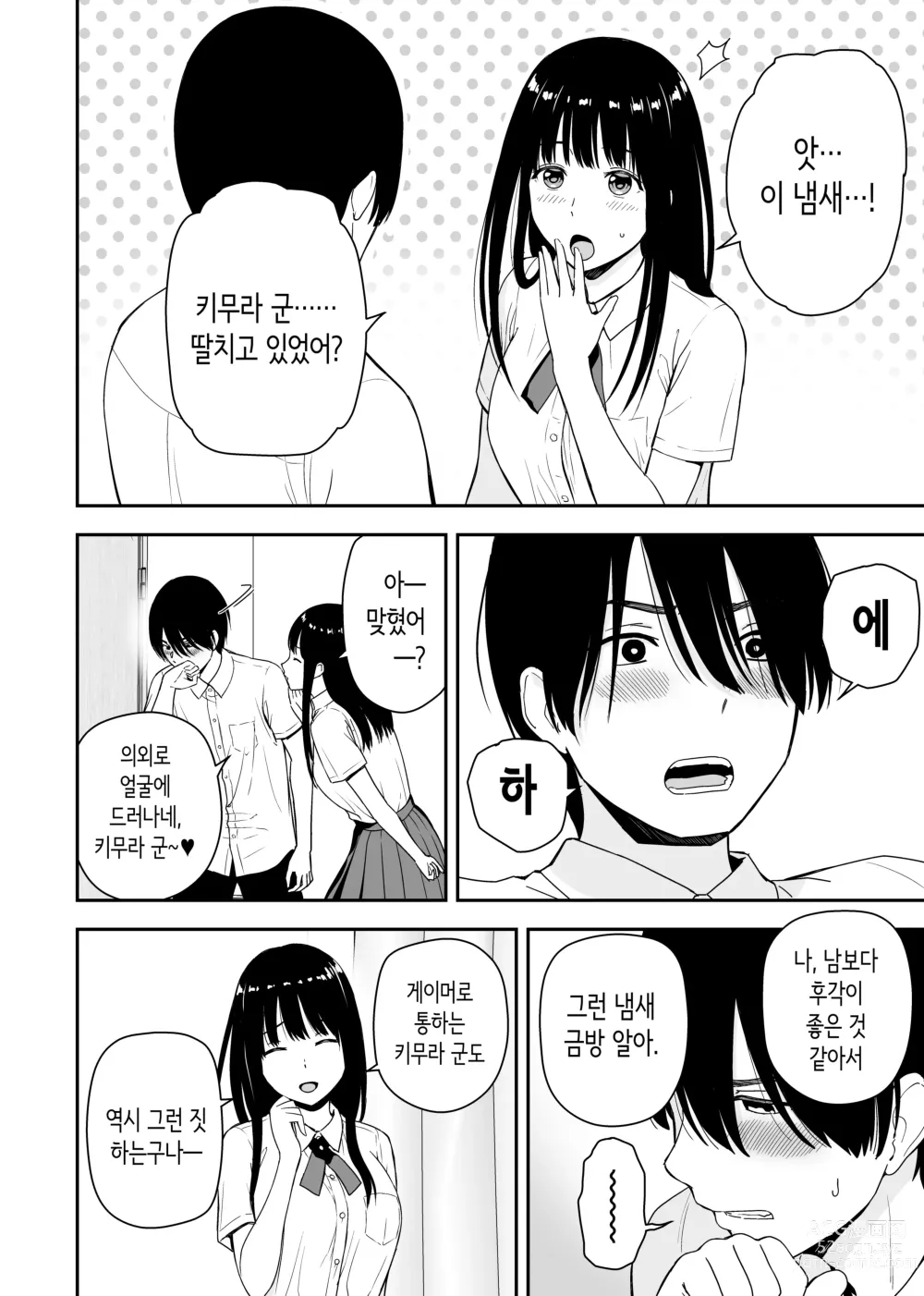 Page 9 of doujinshi 청순한 그 아이는 내 방을 섹스방으로 쓰는 걸레다