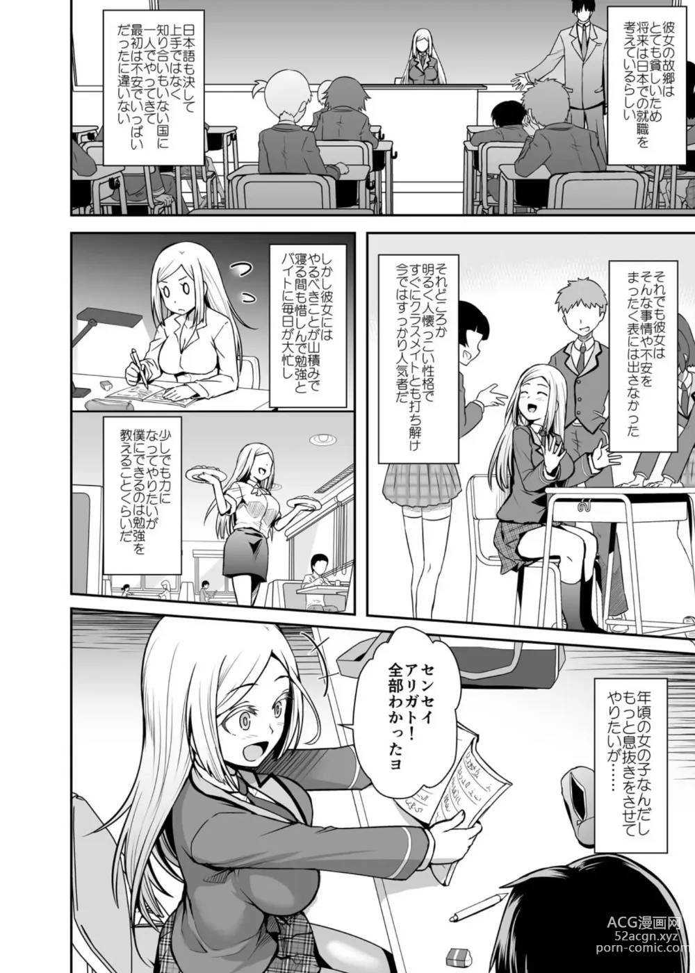 Page 3 of manga Gokujou Kinpatsu Ryuugakusei to H na Kokusai Kouryuu Shichaimashita.