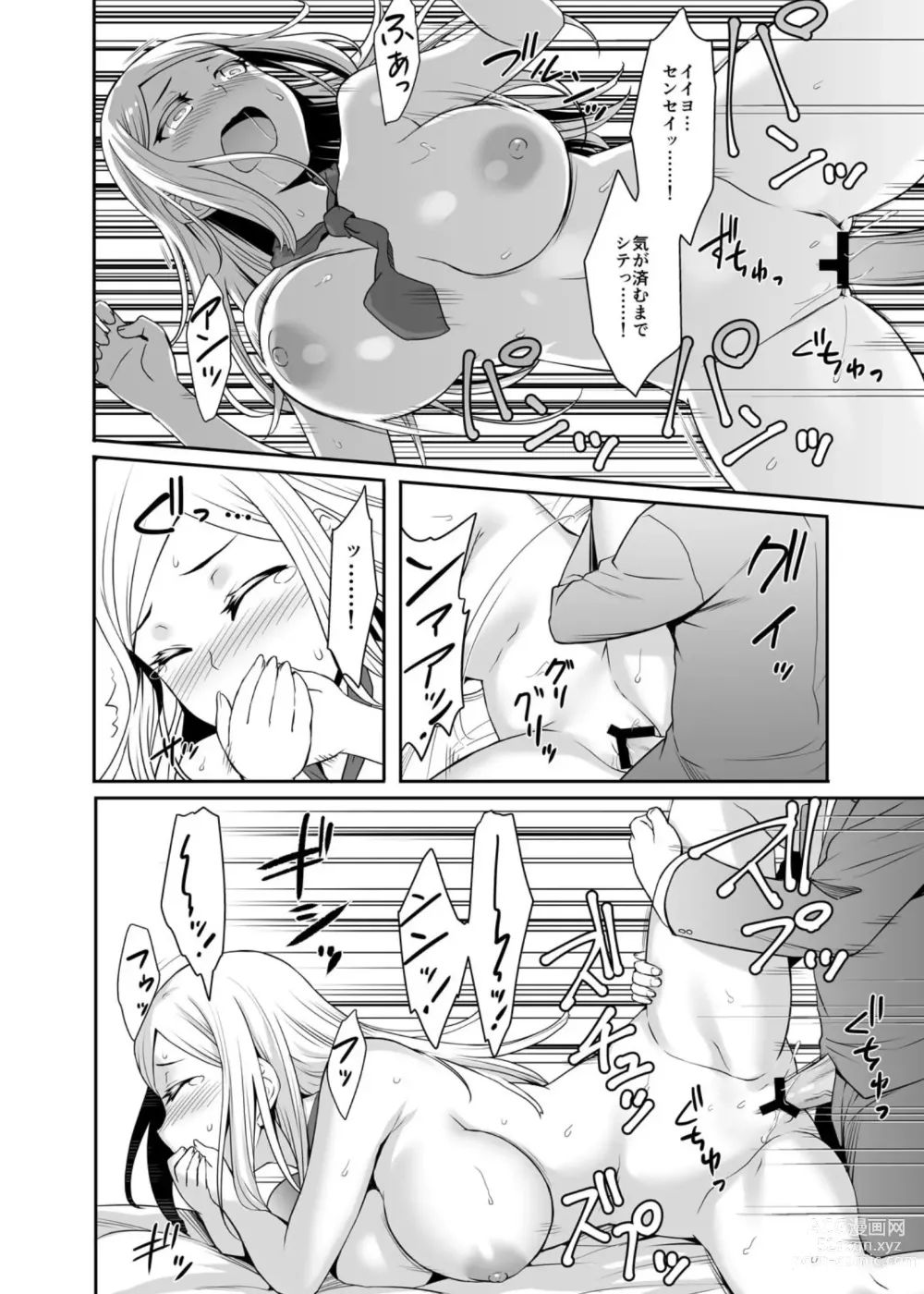 Page 25 of manga Gokujou Kinpatsu Ryuugakusei to H na Kokusai Kouryuu Shichaimashita.