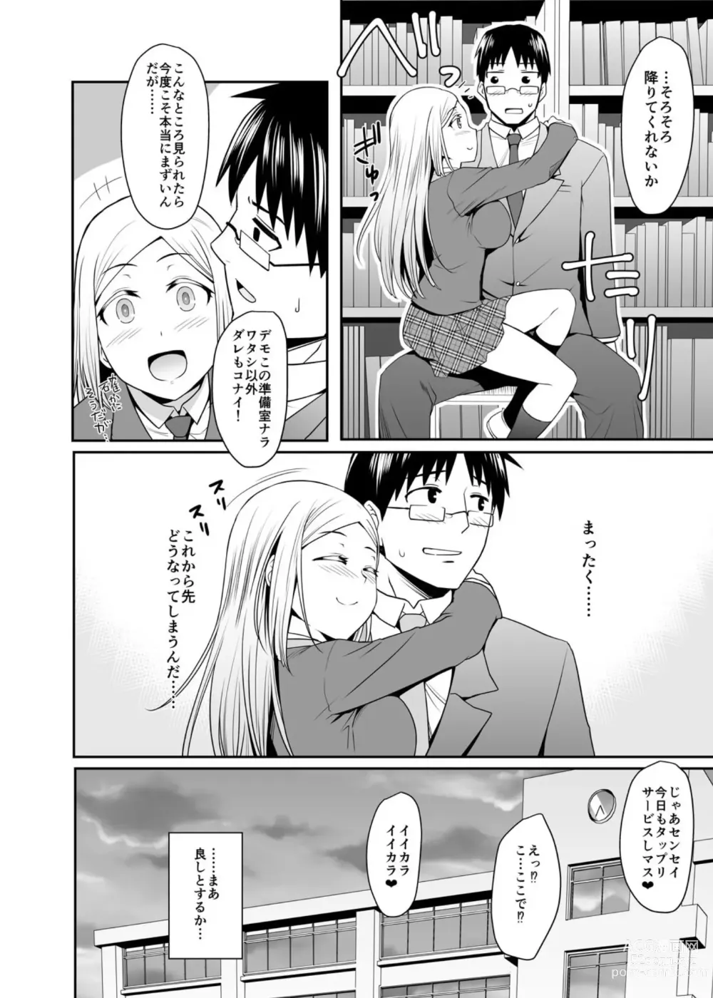 Page 31 of manga Gokujou Kinpatsu Ryuugakusei to H na Kokusai Kouryuu Shichaimashita.