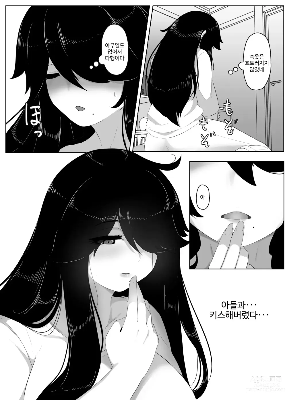 Page 115 of doujinshi 잘자요 엄마