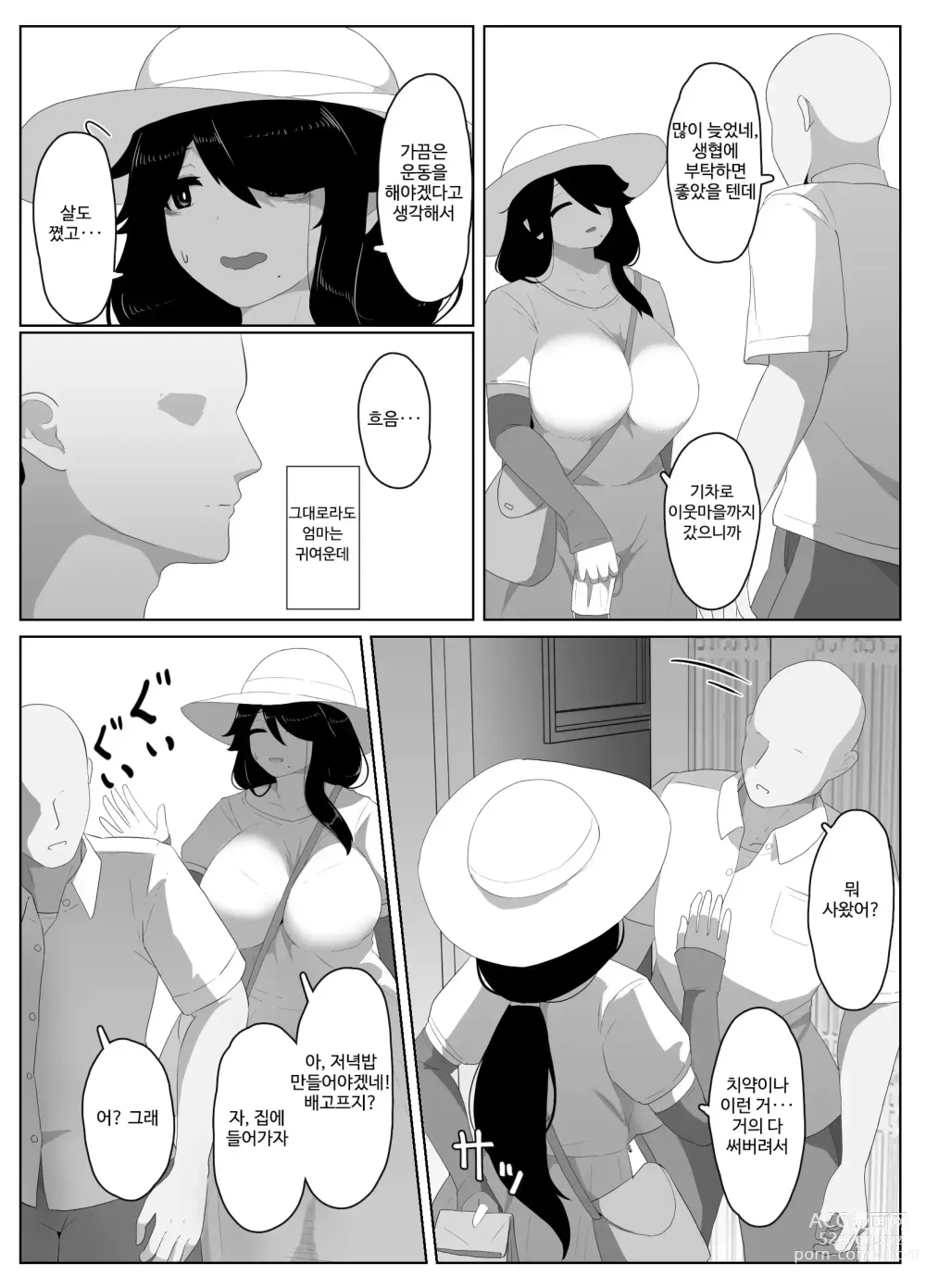 Page 130 of doujinshi 잘자요 엄마