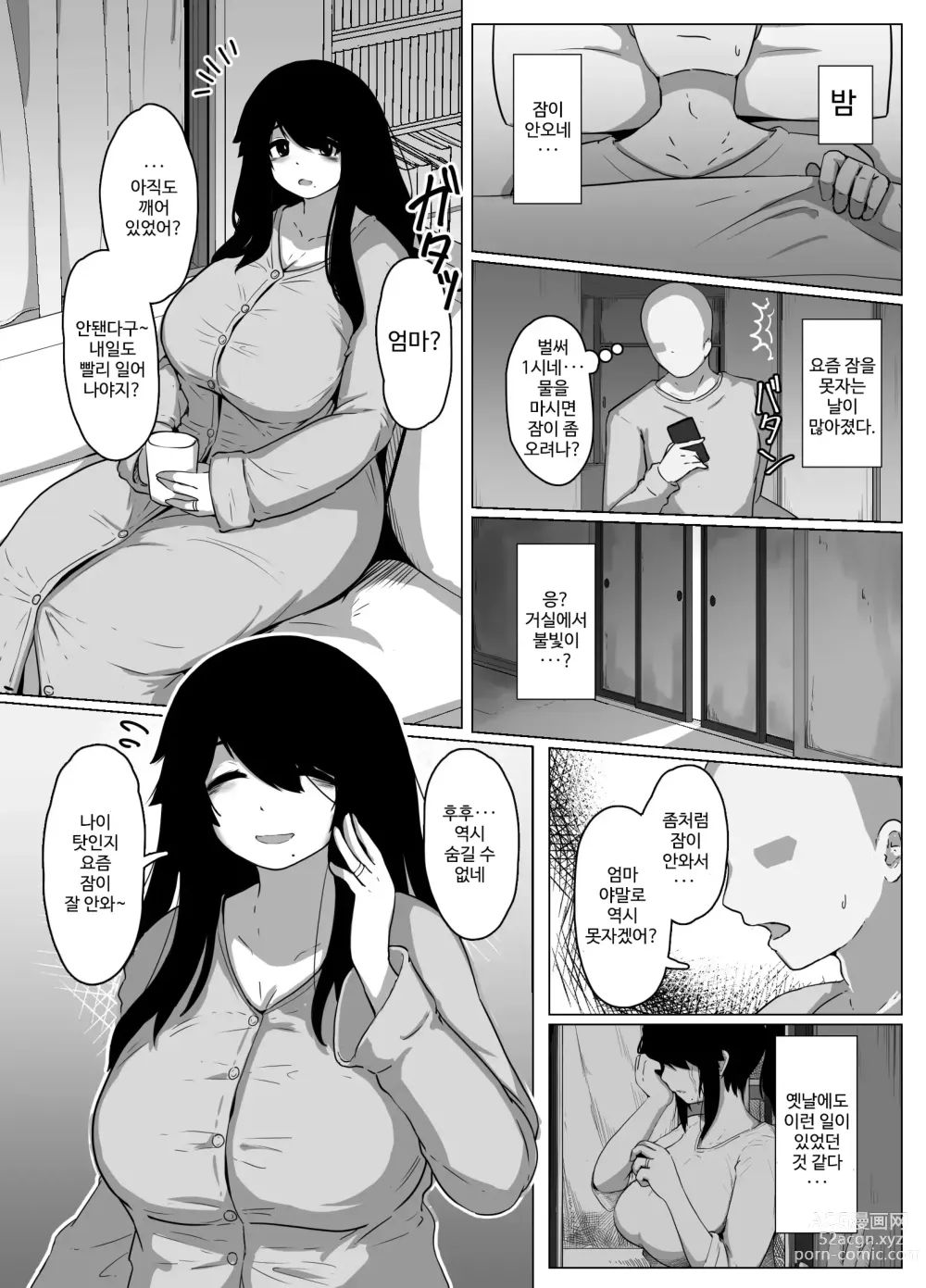 Page 14 of doujinshi 잘자요 엄마