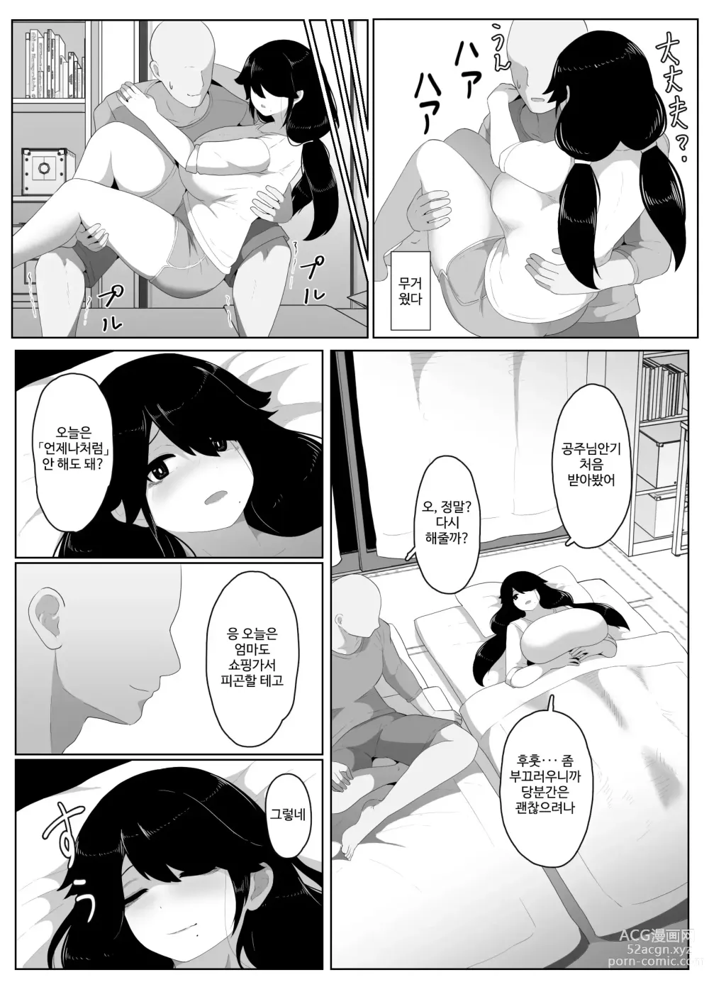 Page 133 of doujinshi 잘자요 엄마