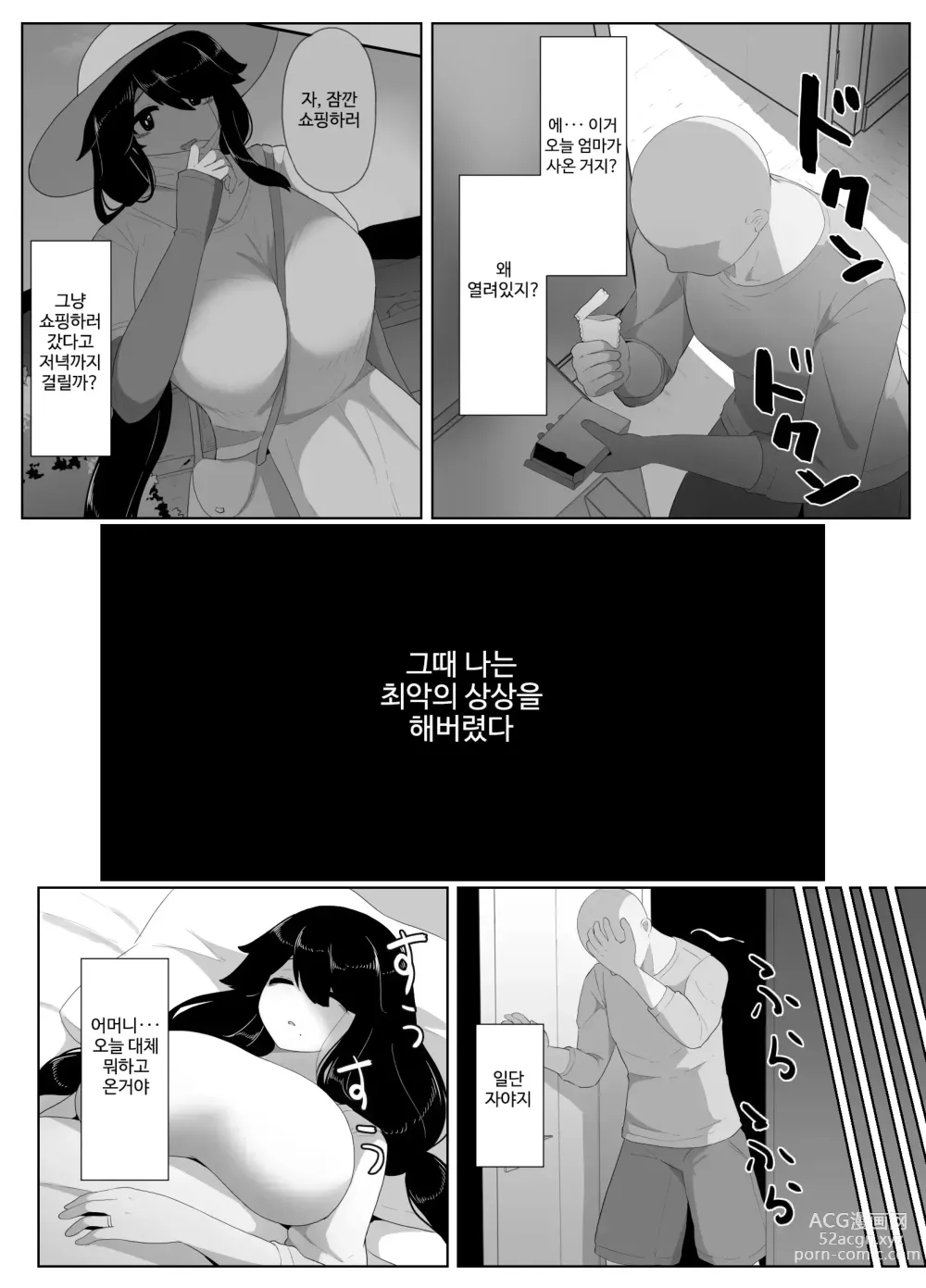 Page 136 of doujinshi 잘자요 엄마