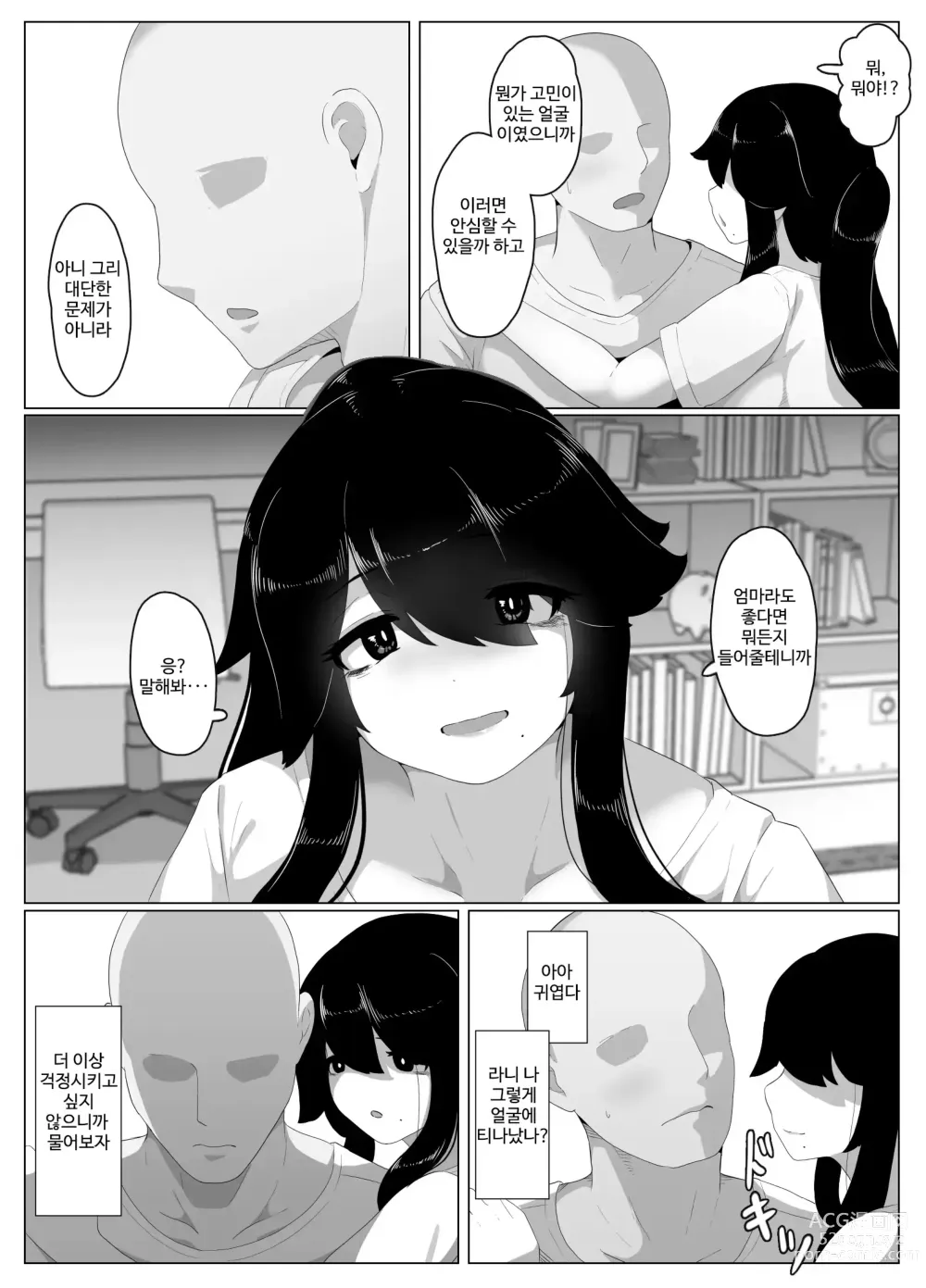 Page 141 of doujinshi 잘자요 엄마