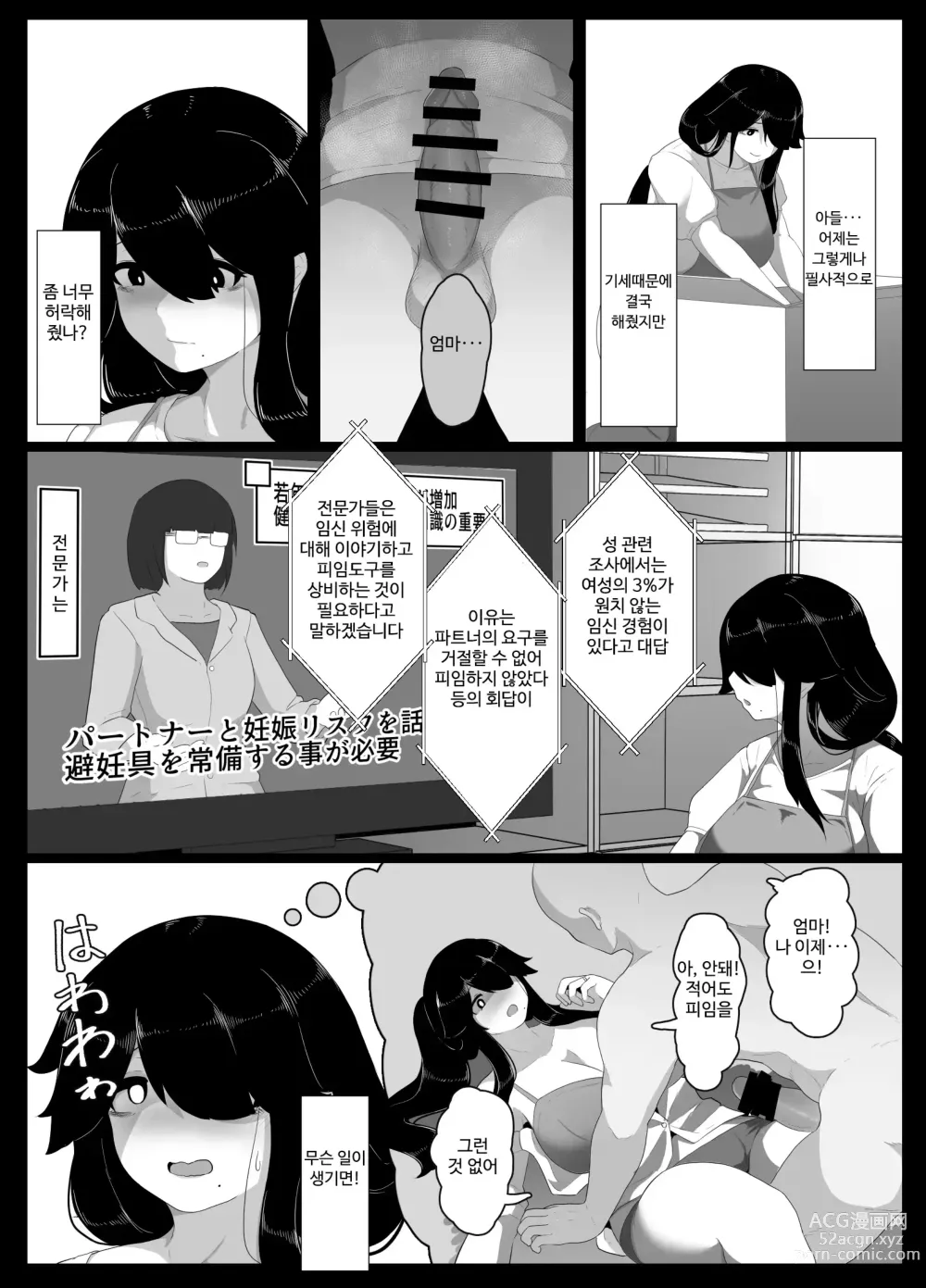 Page 146 of doujinshi 잘자요 엄마