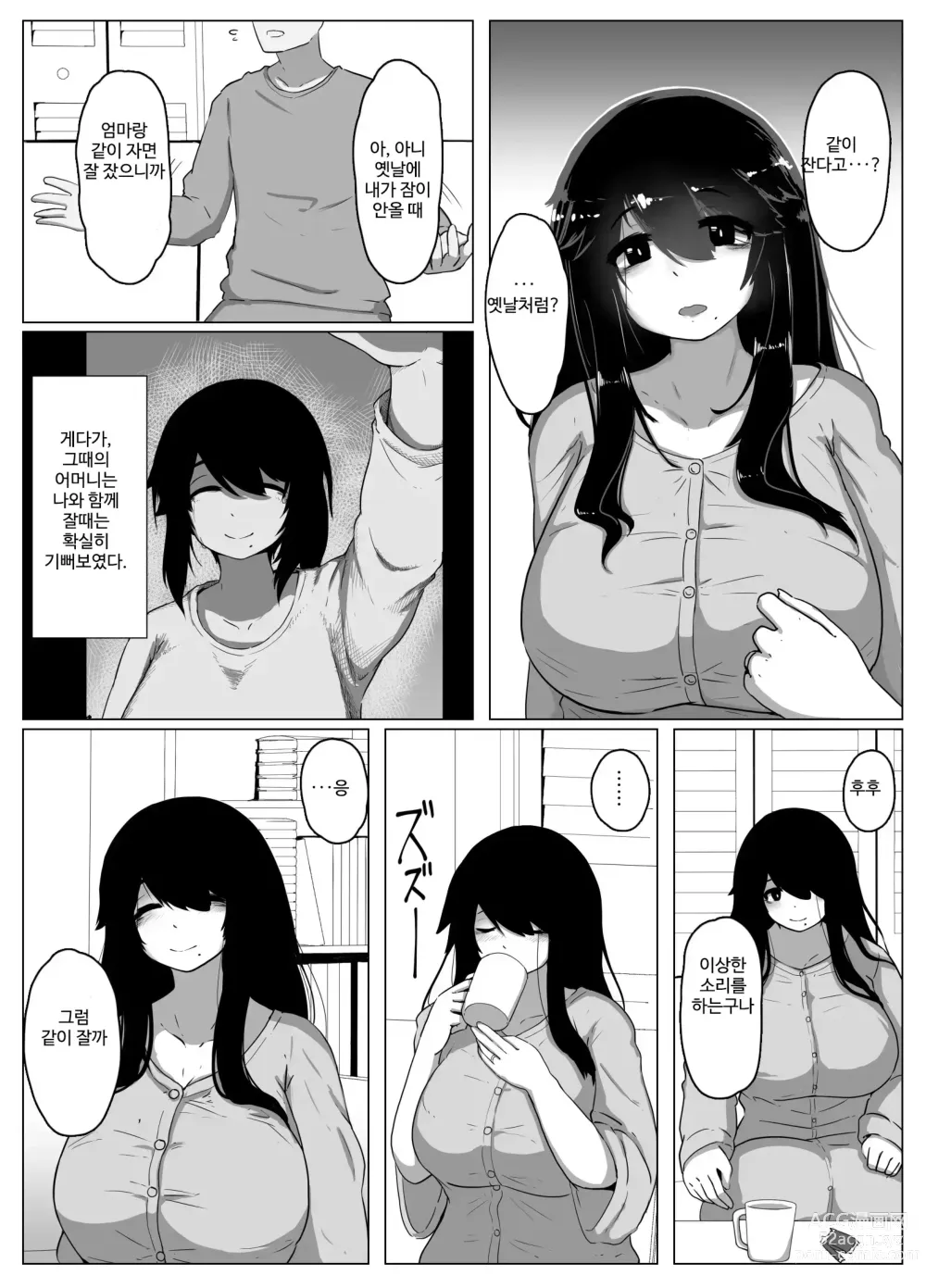 Page 17 of doujinshi 잘자요 엄마