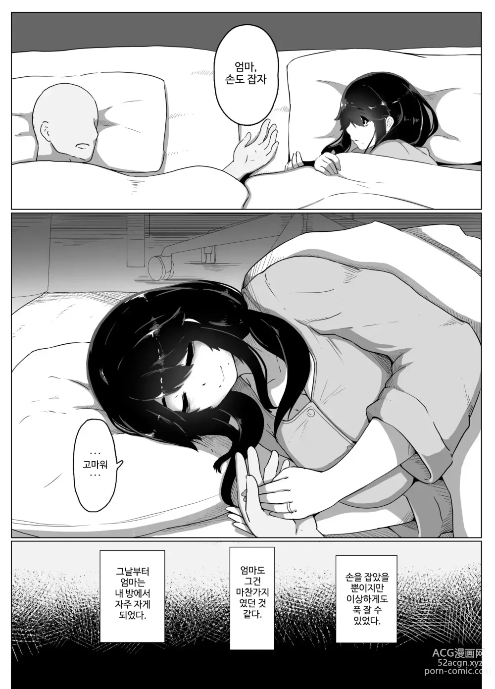 Page 19 of doujinshi 잘자요 엄마