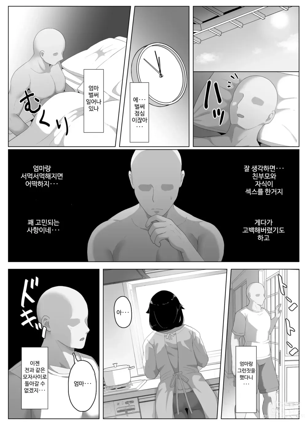 Page 190 of doujinshi 잘자요 엄마