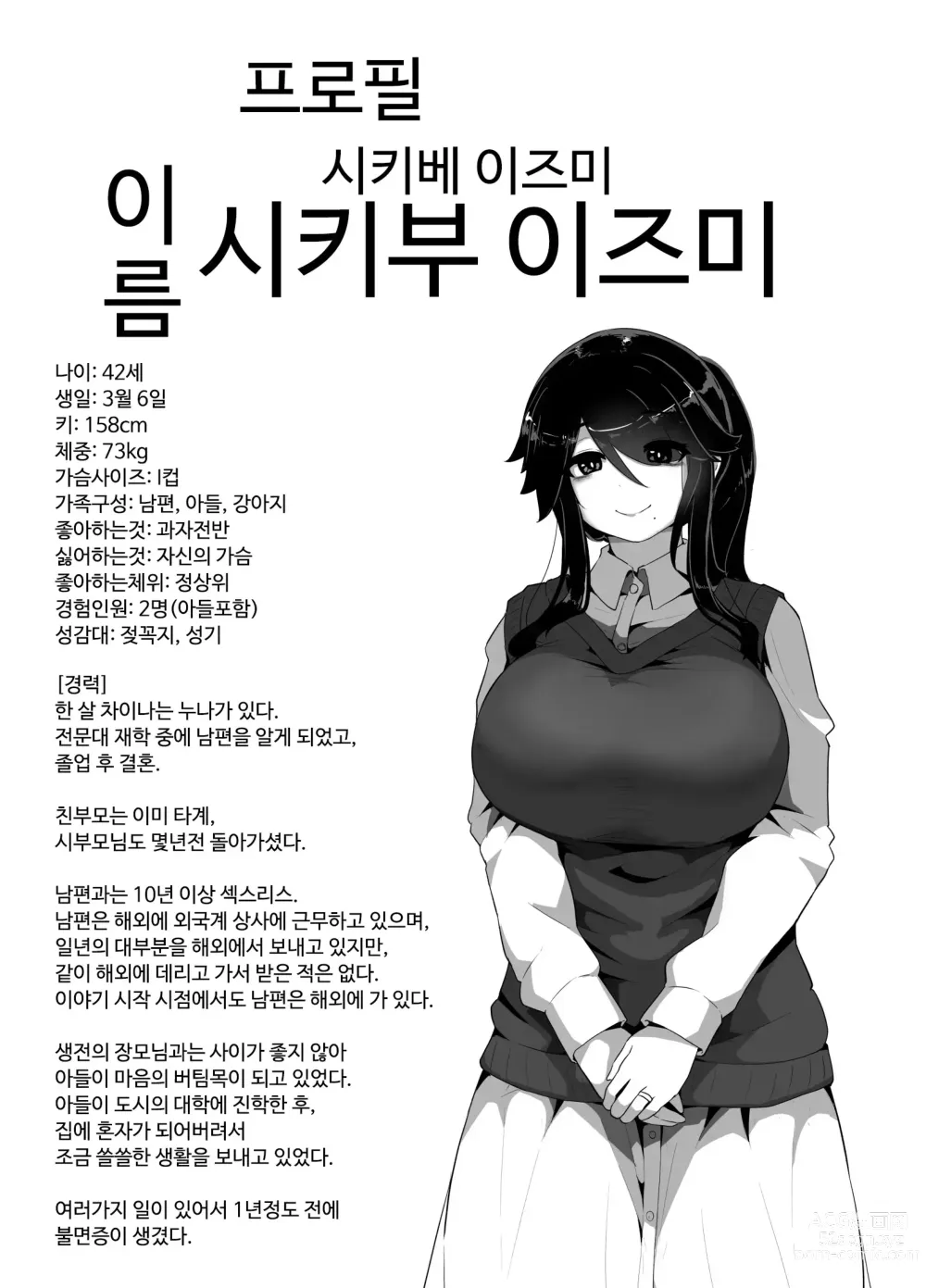 Page 202 of doujinshi 잘자요 엄마