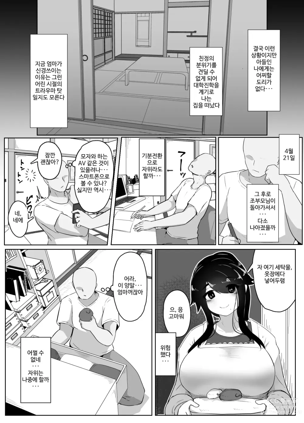 Page 31 of doujinshi 잘자요 엄마