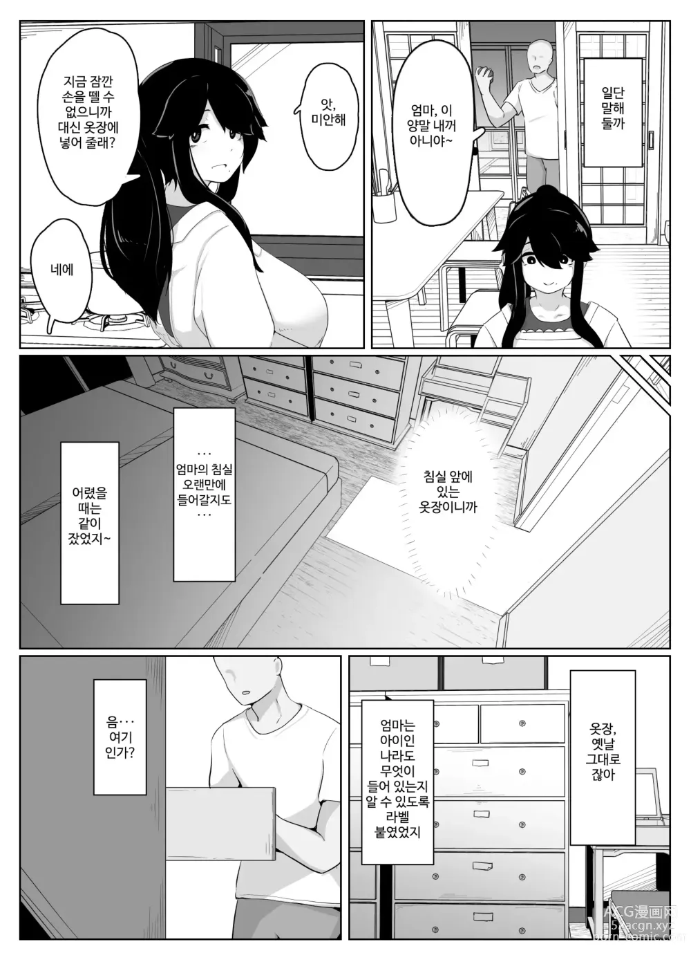 Page 32 of doujinshi 잘자요 엄마