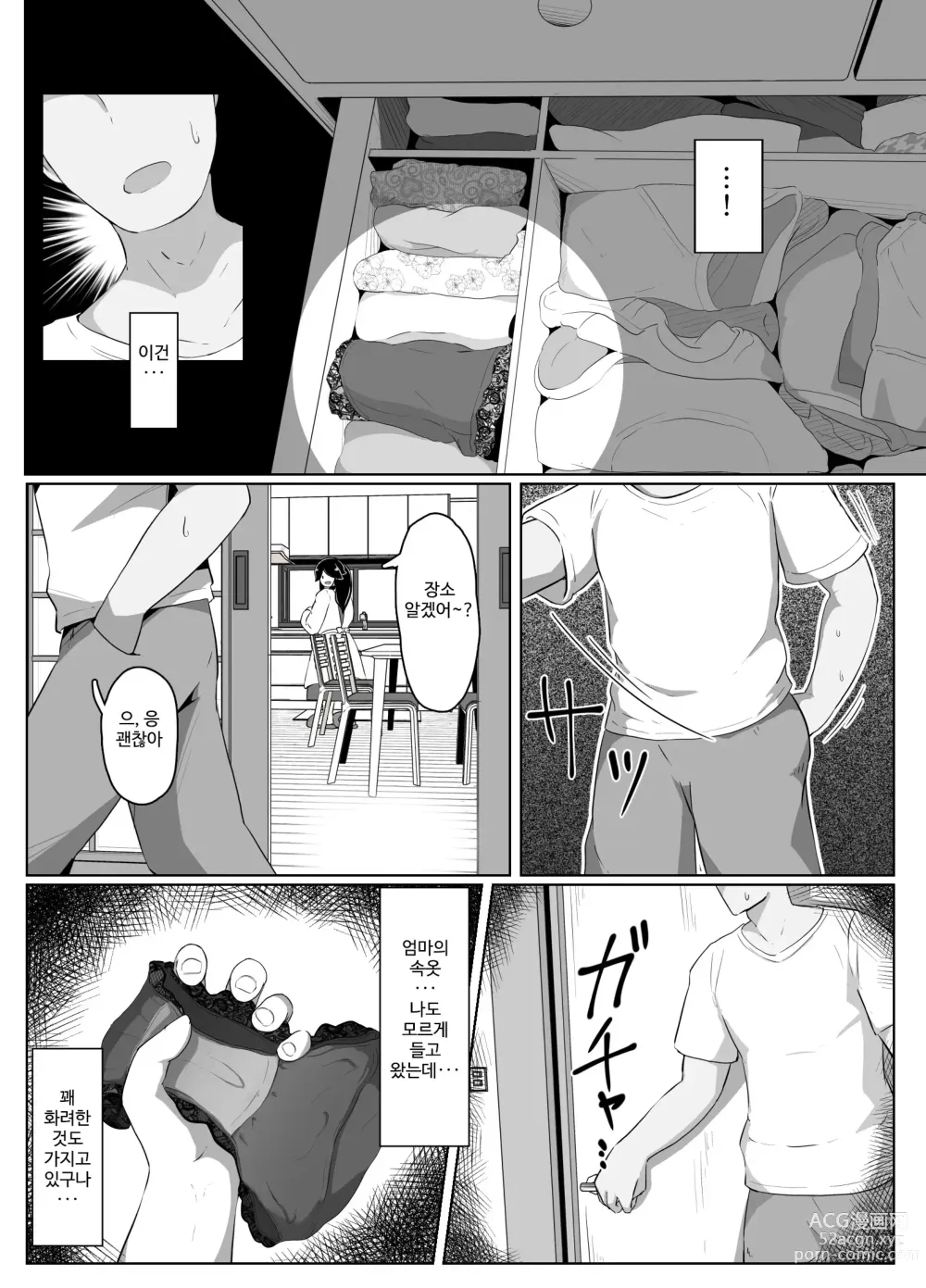 Page 33 of doujinshi 잘자요 엄마