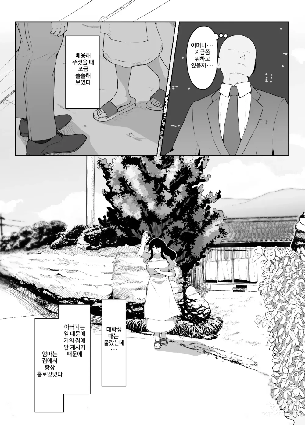 Page 36 of doujinshi 잘자요 엄마