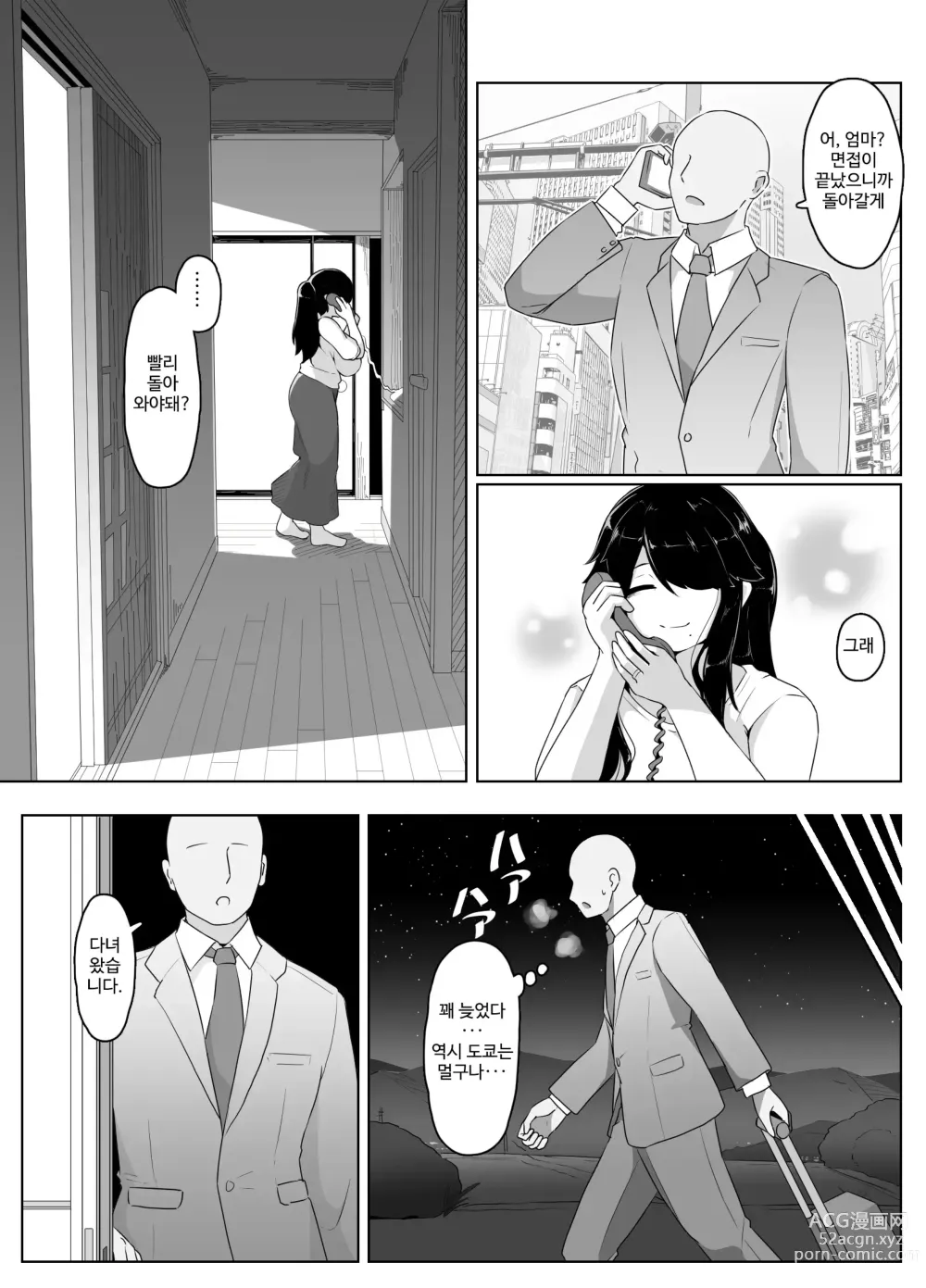 Page 39 of doujinshi 잘자요 엄마