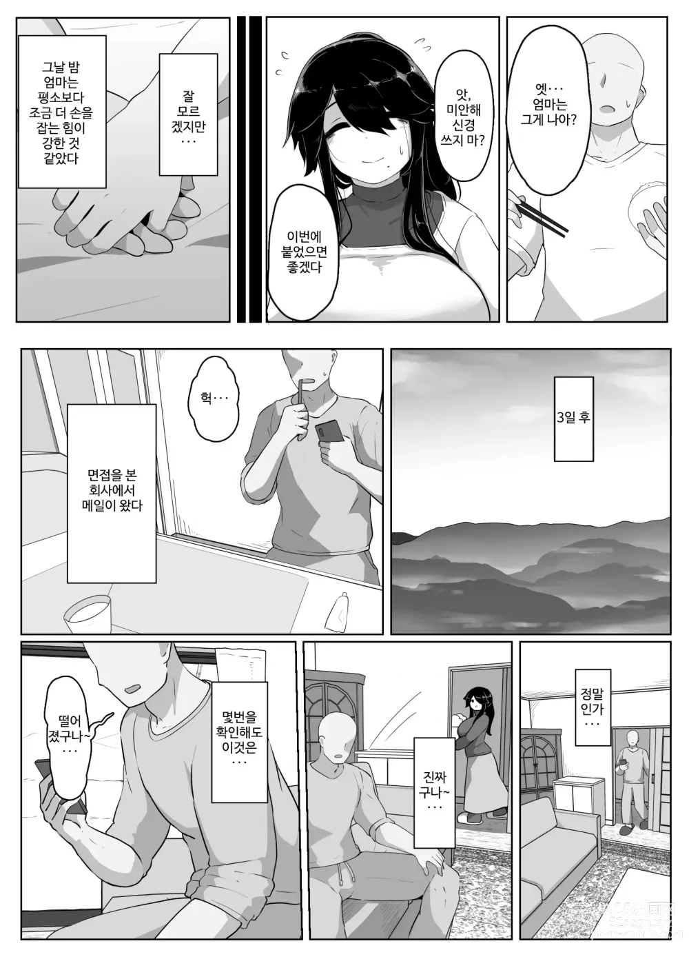 Page 42 of doujinshi 잘자요 엄마