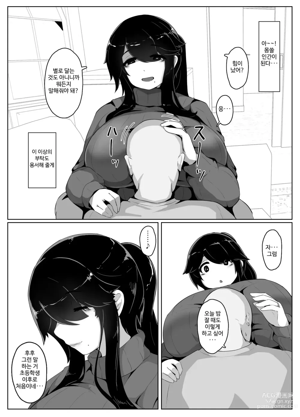 Page 47 of doujinshi 잘자요 엄마