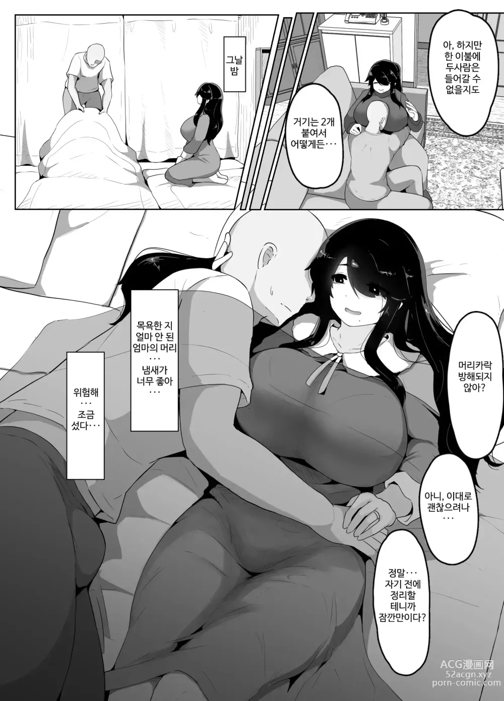 Page 48 of doujinshi 잘자요 엄마