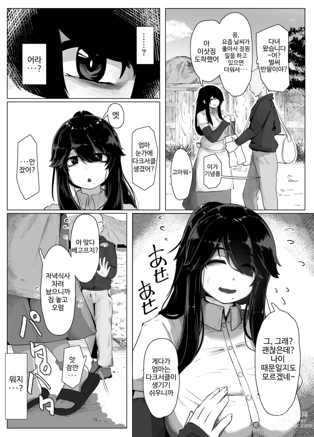 Page 6 of doujinshi 잘자요 엄마