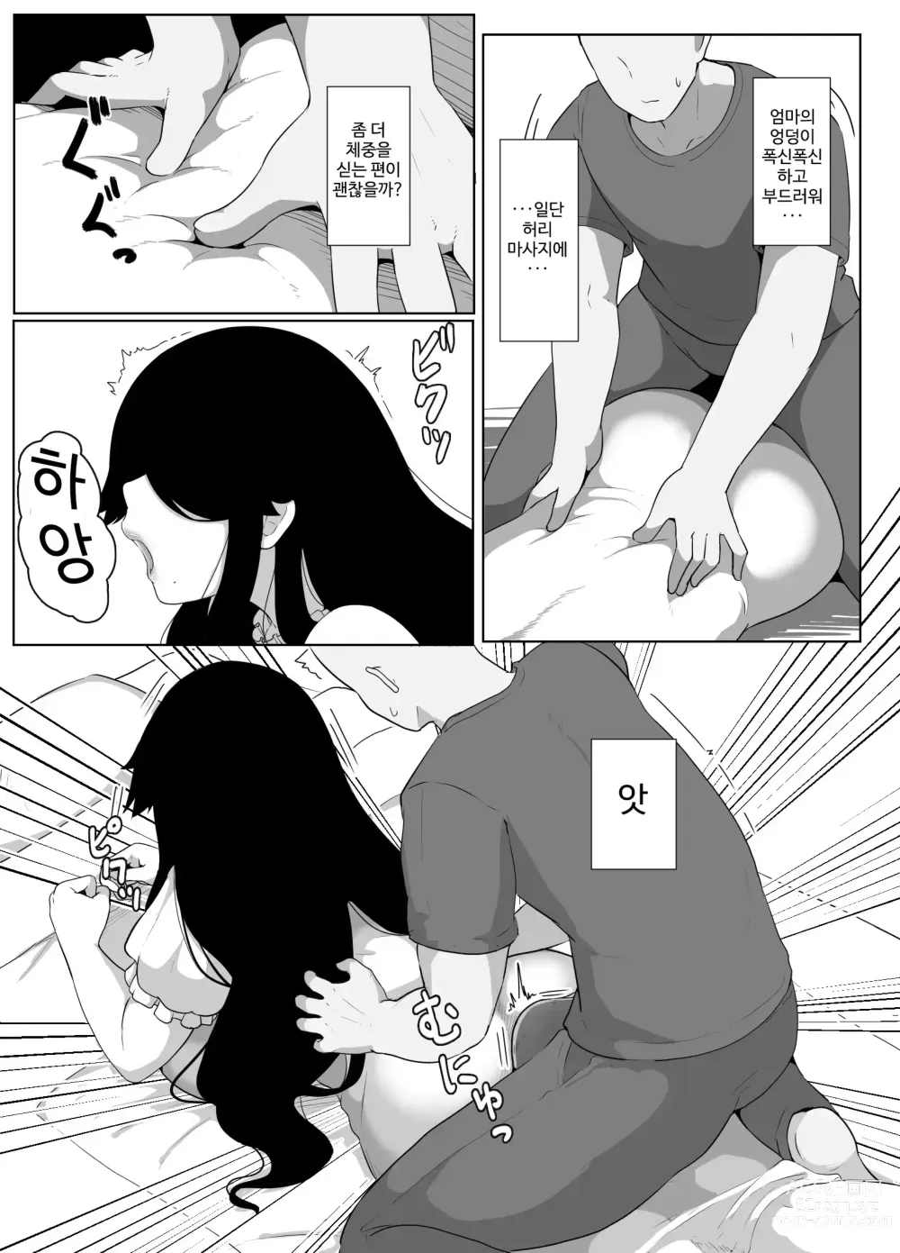 Page 59 of doujinshi 잘자요 엄마