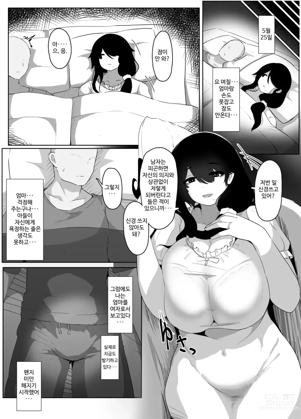 Page 62 of doujinshi 잘자요 엄마