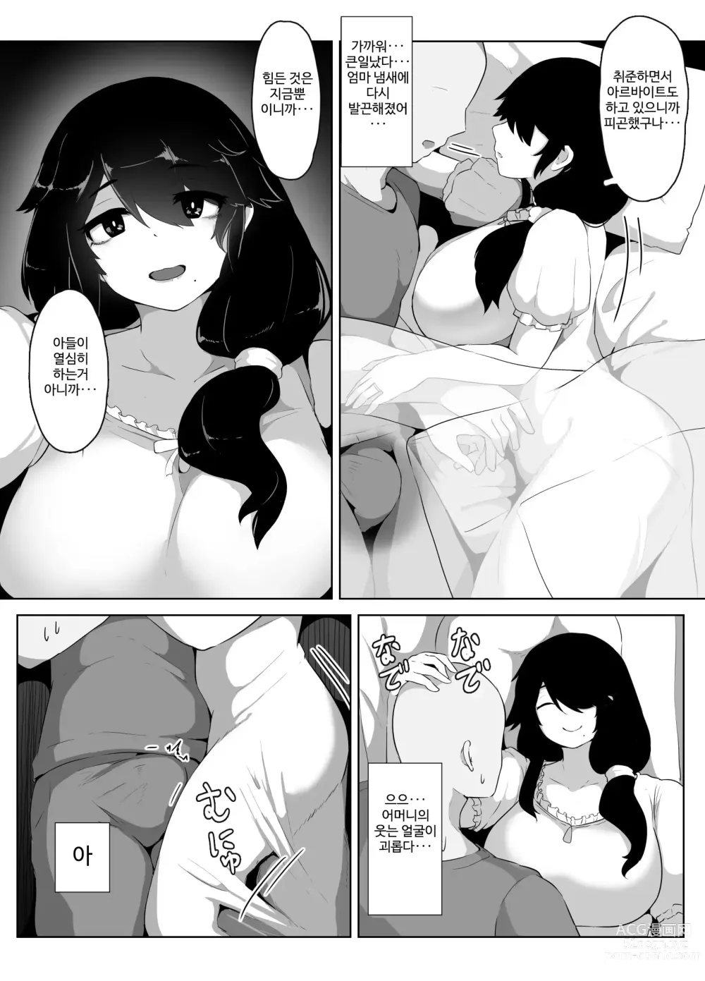 Page 63 of doujinshi 잘자요 엄마