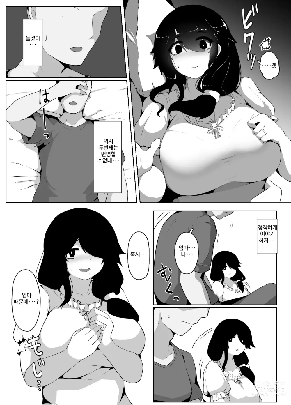 Page 64 of doujinshi 잘자요 엄마