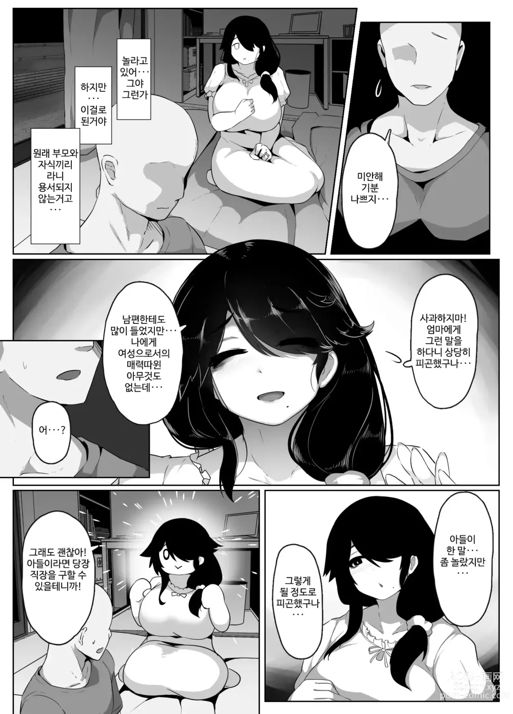 Page 66 of doujinshi 잘자요 엄마