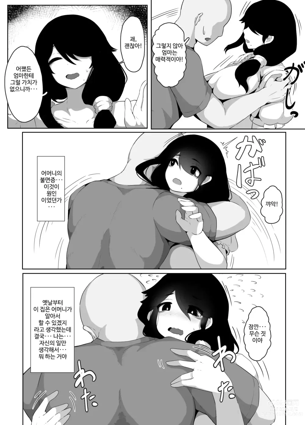 Page 68 of doujinshi 잘자요 엄마