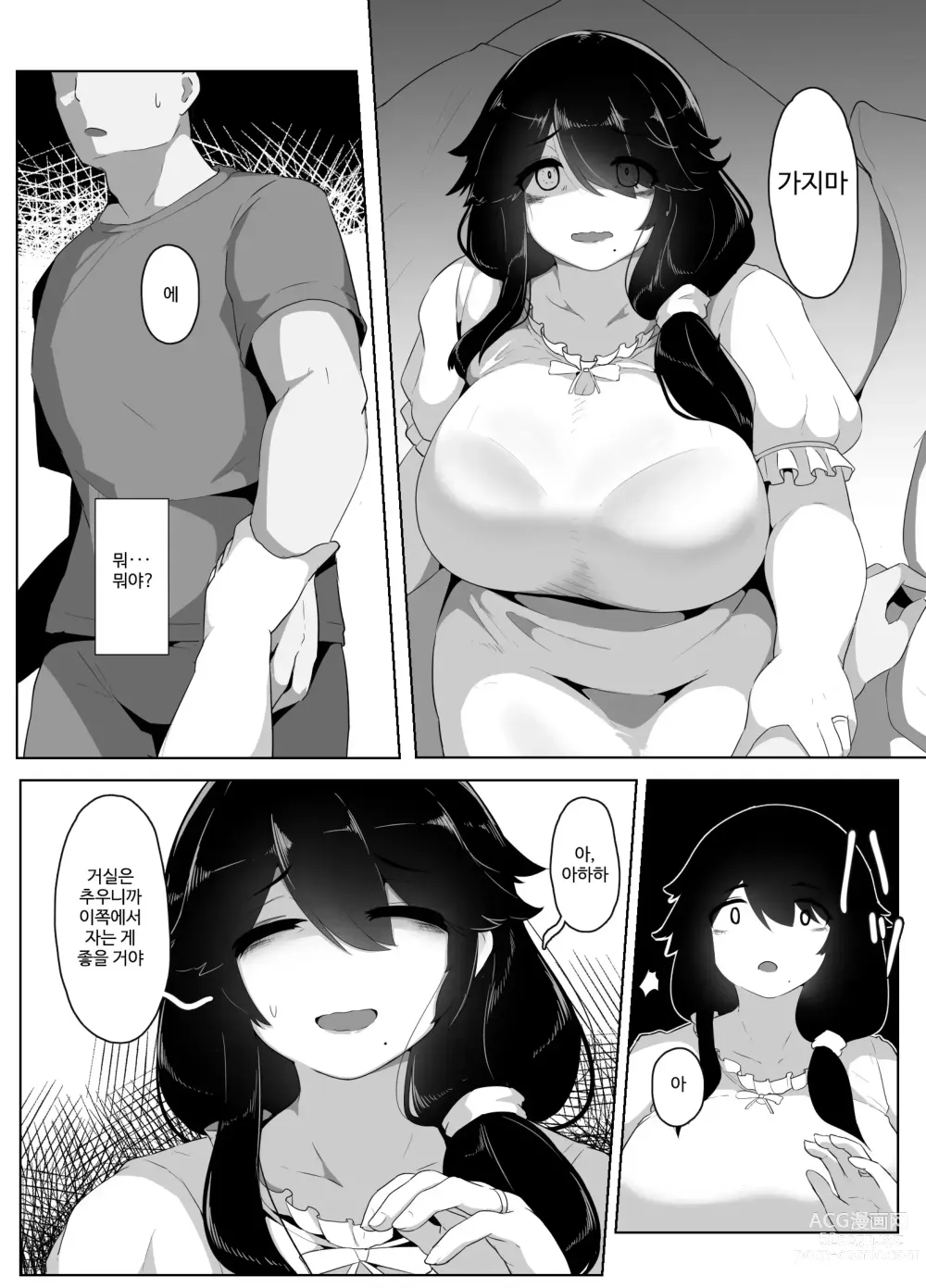 Page 79 of doujinshi 잘자요 엄마