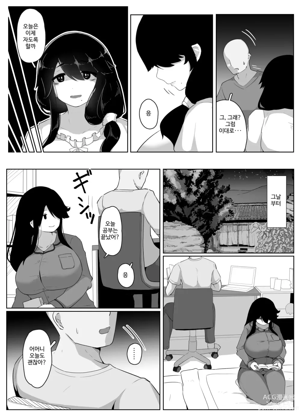 Page 80 of doujinshi 잘자요 엄마