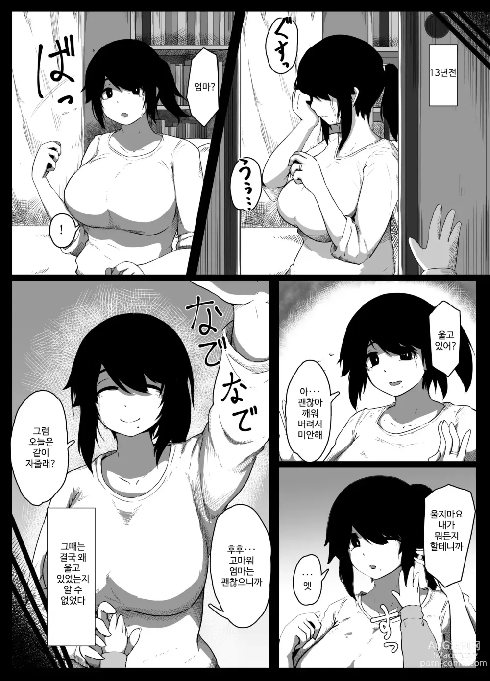 Page 9 of doujinshi 잘자요 엄마