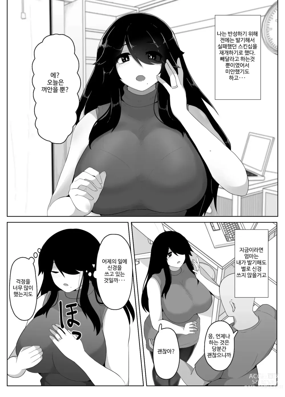 Page 90 of doujinshi 잘자요 엄마