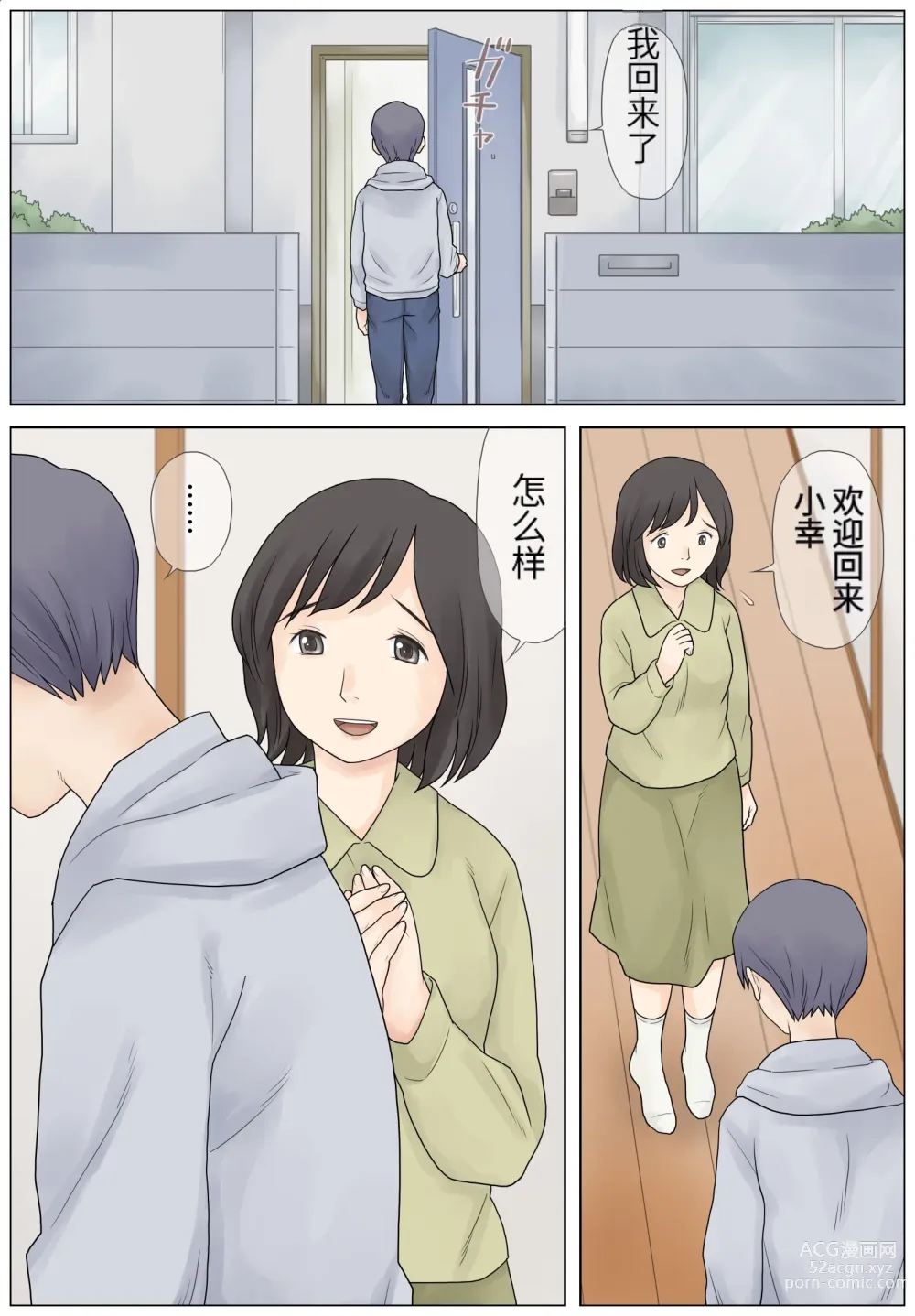 Page 2 of doujinshi Bokki Fuzen no Musuko o Naoshitai