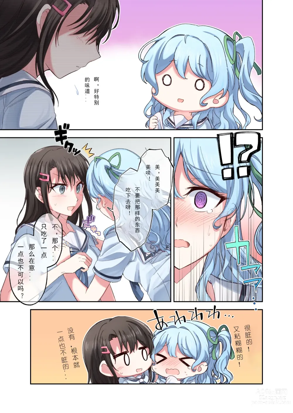 Page 9 of manga 好奇心