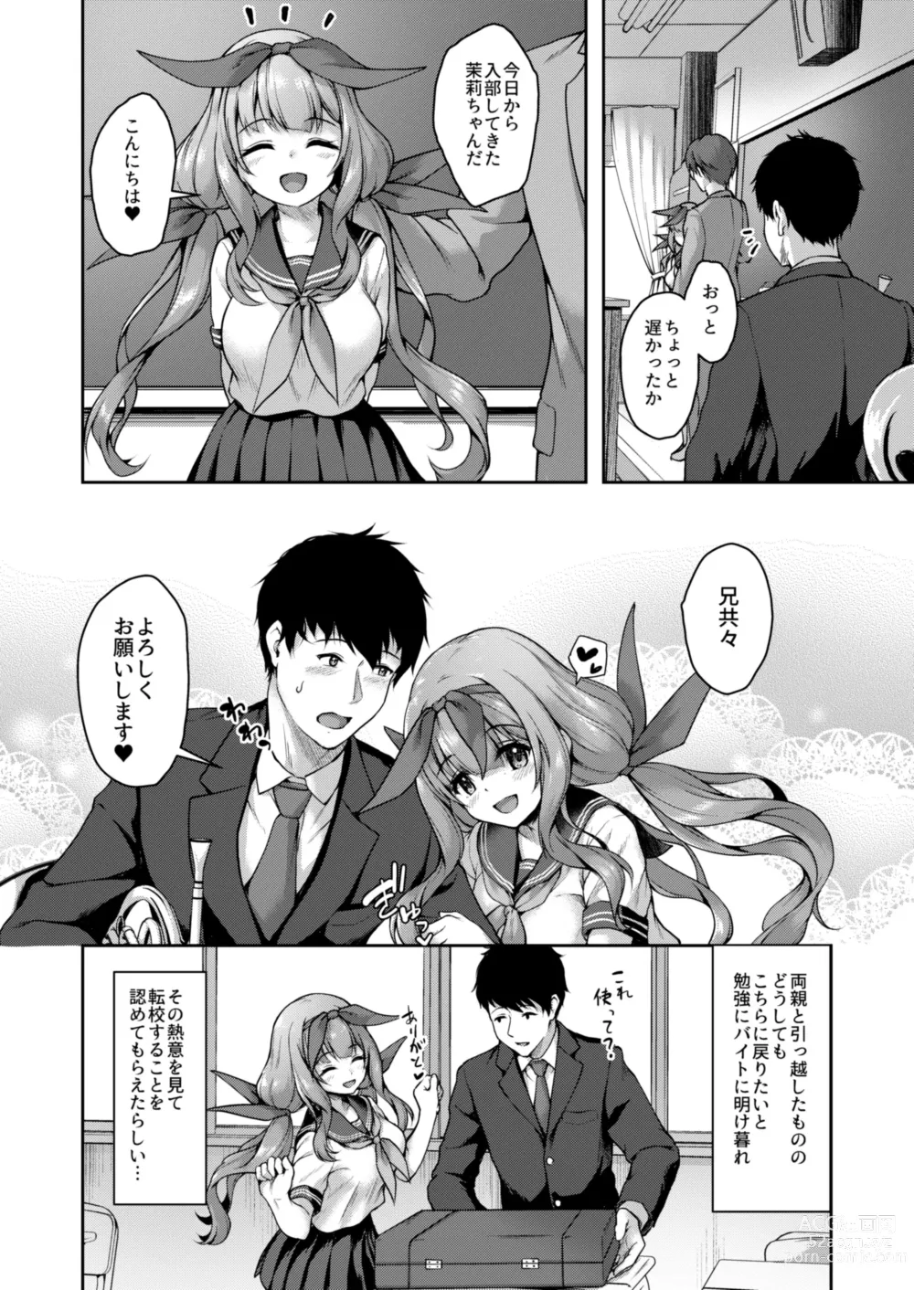 Page 7 of doujinshi Kouhai wa Koakumama!? 3-8