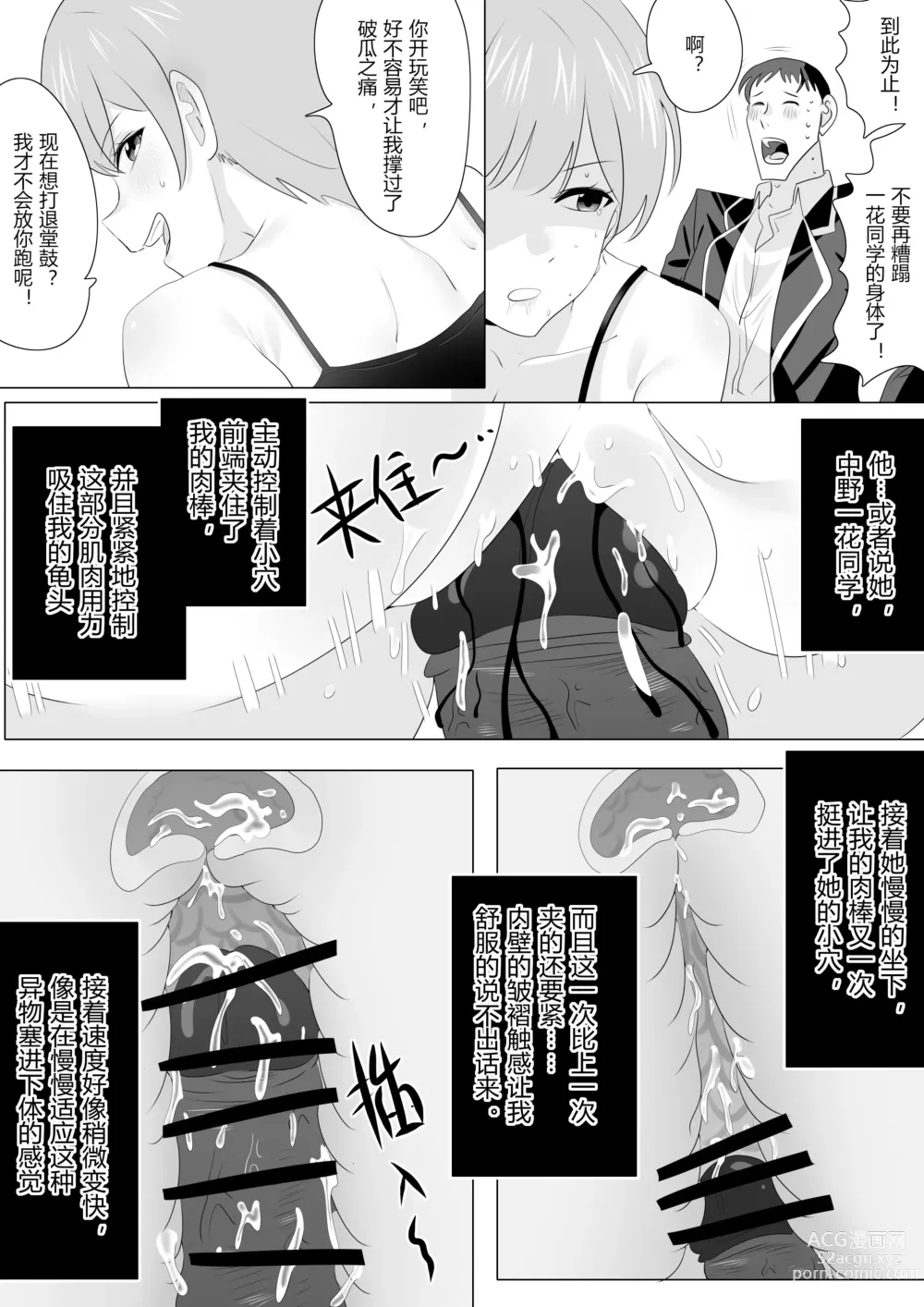 Page 16 of doujinshi Five Equal Parts of the Body 1