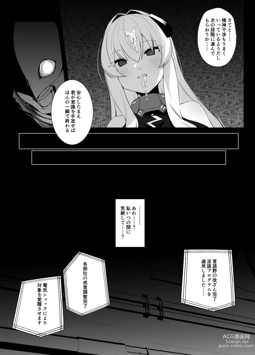 Page 7 of doujinshi HACKINGIRLS-01 -RETICENCIA-