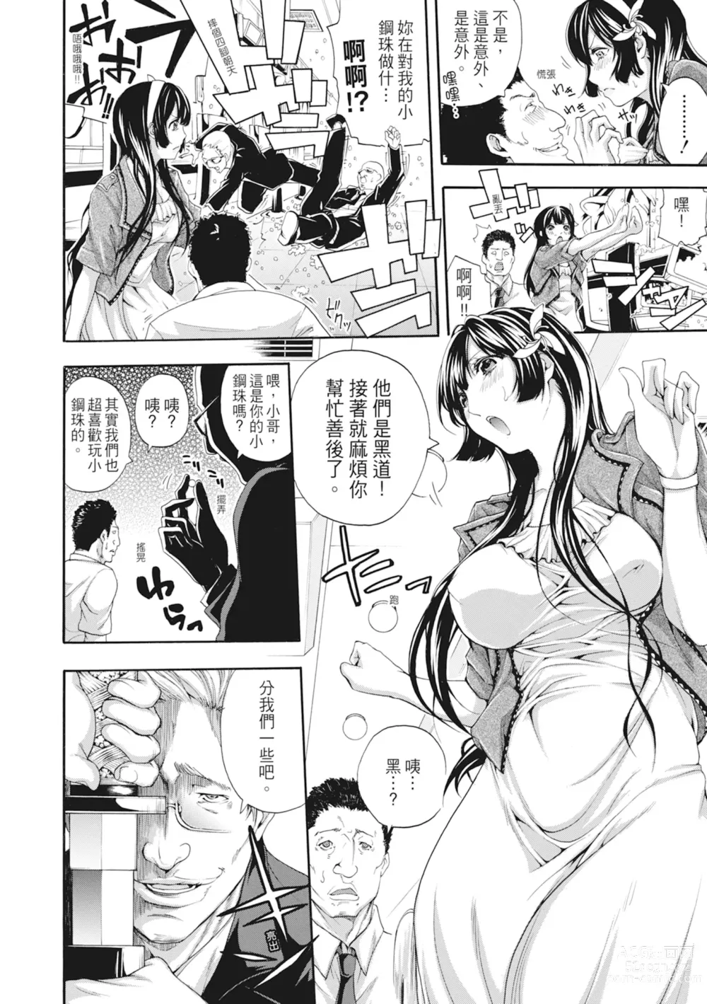 Page 142 of manga 和姊姊大汗淋漓地做愛 (decensored)