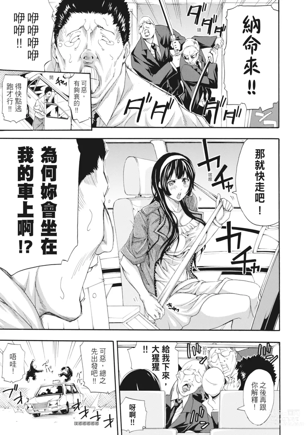 Page 143 of manga 和姊姊大汗淋漓地做愛 (decensored)