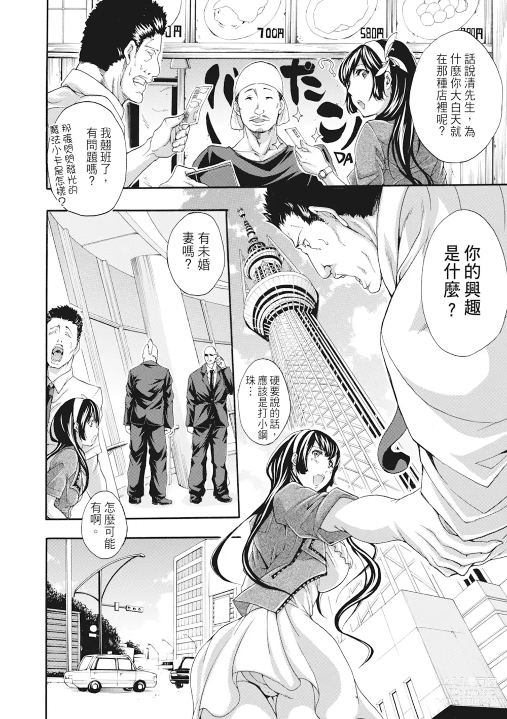 Page 146 of manga 和姊姊大汗淋漓地做愛 (decensored)