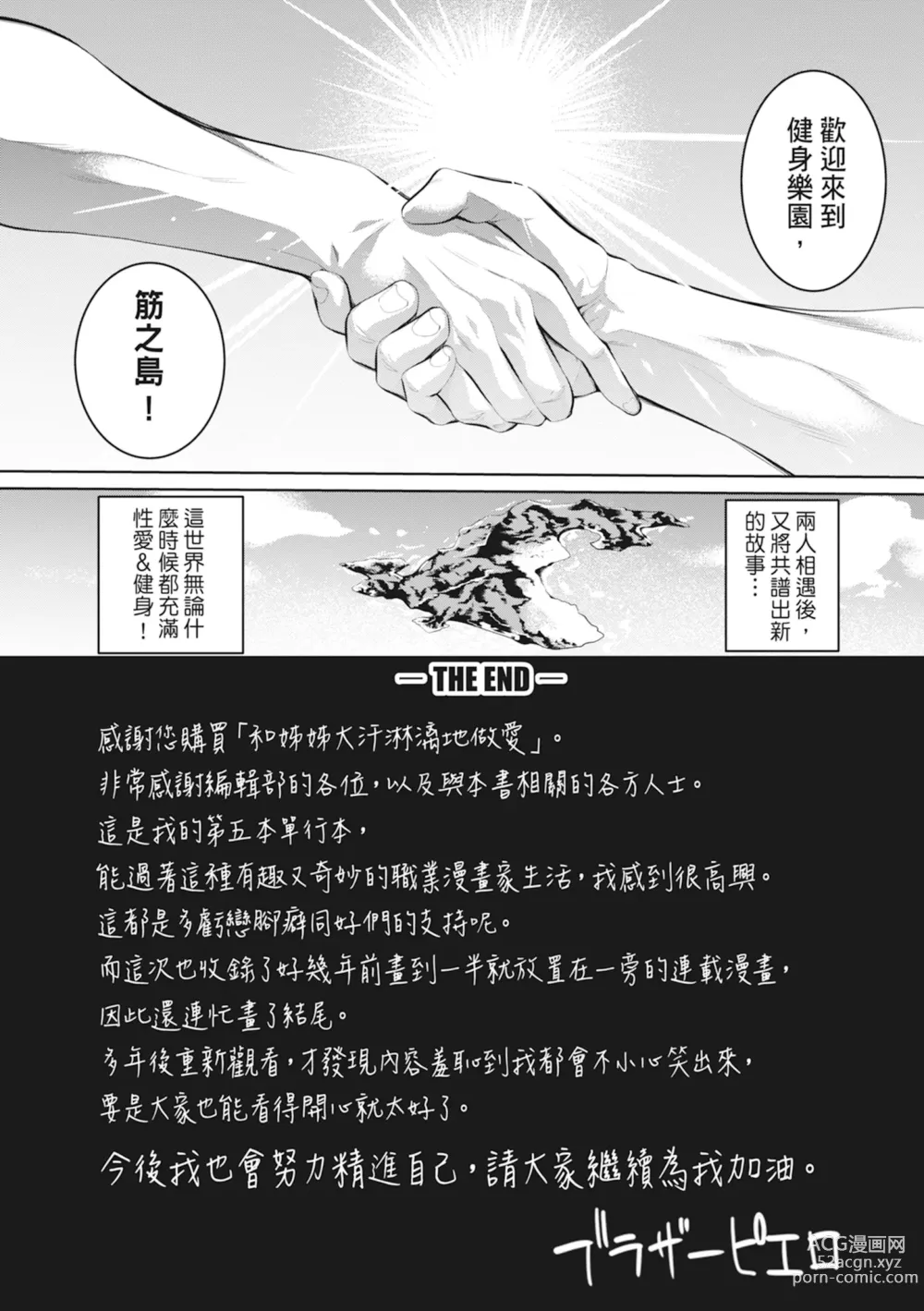 Page 204 of manga 和姊姊大汗淋漓地做愛 (decensored)