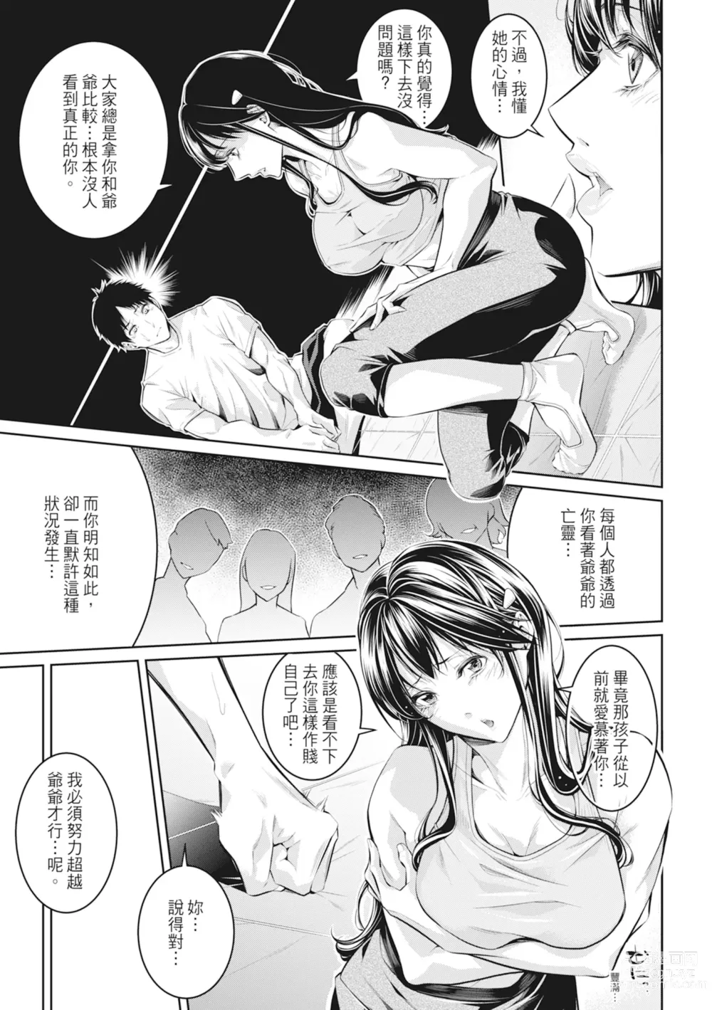 Page 37 of manga 和姊姊大汗淋漓地做愛 (decensored)